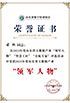 2024 山东省大数据产业“领军人物”